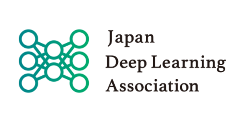 一般社団法人日本ディープラーニング協会