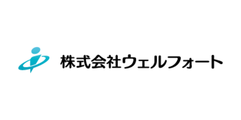 株式会社ウェルフォート